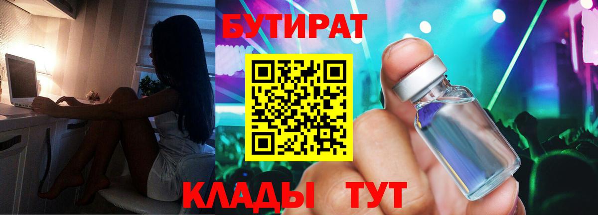 БУТИРАТ 99%  Вход с VPN  Бутират  Маркс 