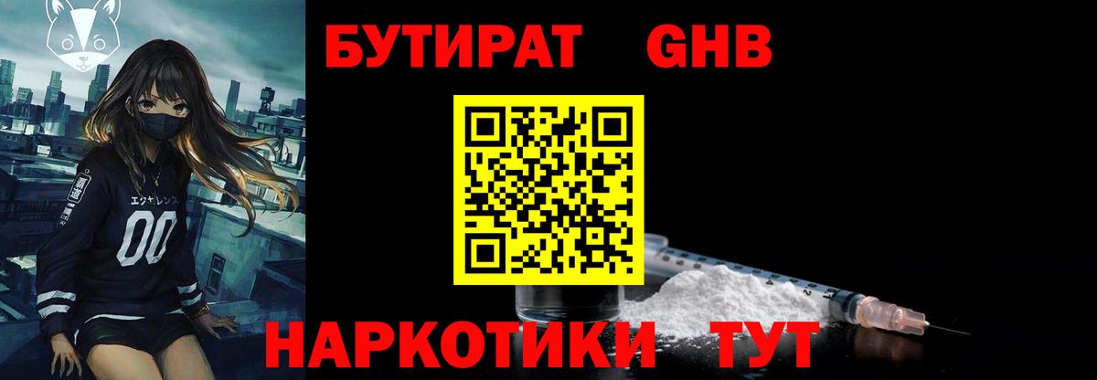 БУТИРАТ GHB Маркс