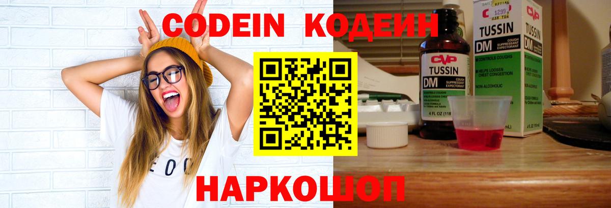 Кодеин напиток Lean (лин) Маркс