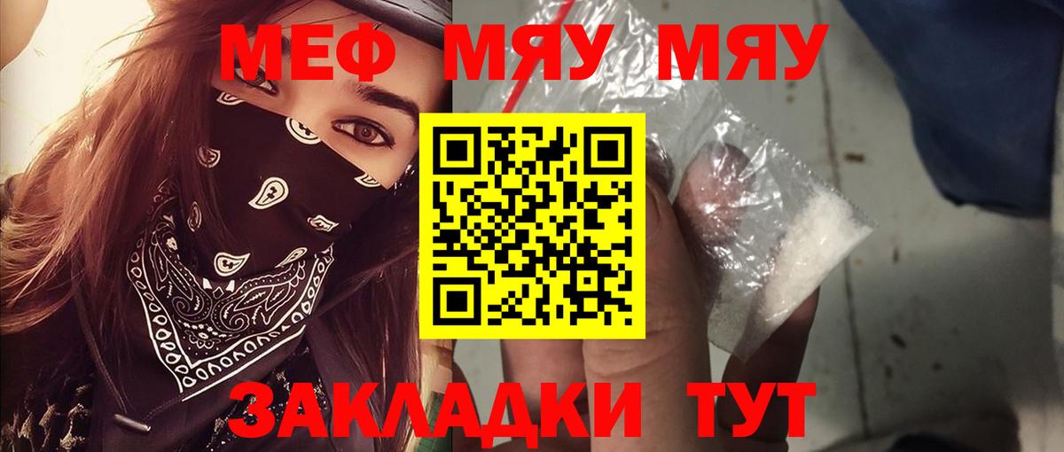 Меф  МЯУ-МЯУ кристаллы  Вход с VPN  Маркс  МЕФ VHQ  МЕФ 